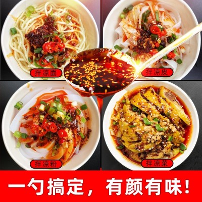 四川油辣子烤面筋酱料凉面佐料凉皮调料红油辣椒油拌菜调味料餐饮