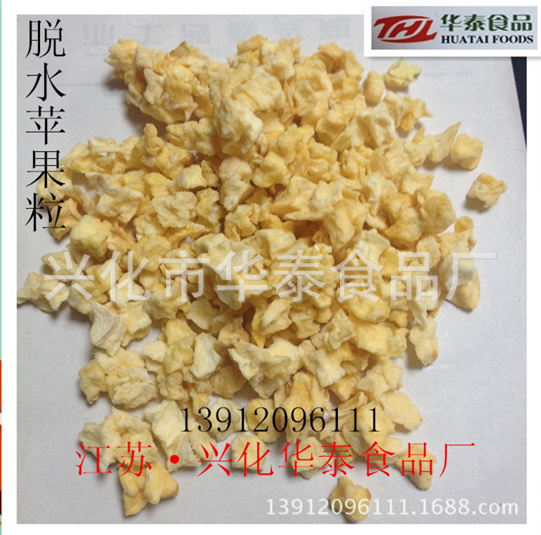 脱水苹果粒