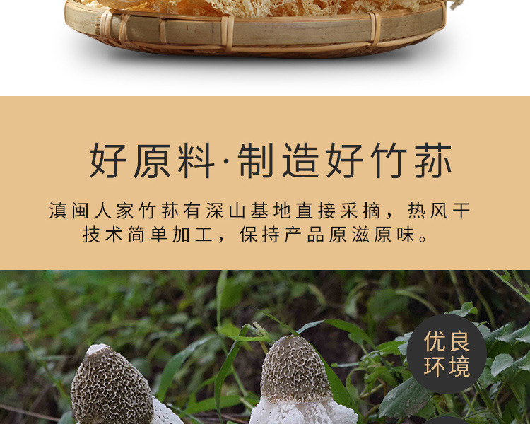 竹荪详情_04