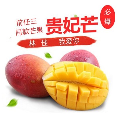 海南贵妃芒果新鲜应季水果包邮红金龙青甜心贵妃芒大当季整箱5斤