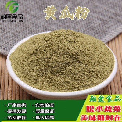 黄瓜粉1千克 脱水黄瓜粉 冲调饮品蔬菜粉 代餐蔬菜粉