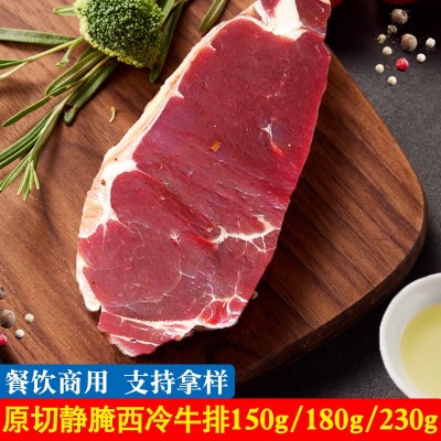 知域原切静腌西冷牛排150g/180g/230g餐饮商用原切微腌制西餐厅