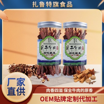 厂家代加工可多种口味牛肉干250g罐装内蒙超干风干牛肉干