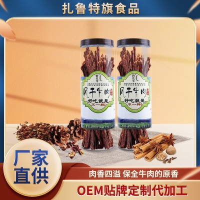 现货批发风干牛肉干150g罐内蒙超干牛肉干原味斡儿朵厂家可代加工