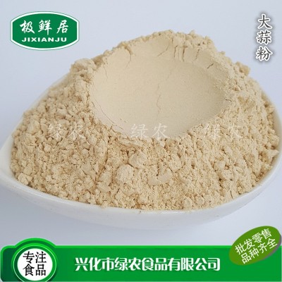 绿农供应 食品级脱水大蒜粉 调味料 500g批发零售 量大从优 蒜粉