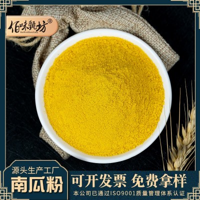 南瓜粉金瓜粉蔬菜粉脱水南瓜粉果蔬粉烘焙原料食品南瓜粥原料