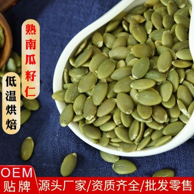 低温烘焙熟南瓜子仁 原味熟南瓜籽仁 无壳熟南瓜子散装O EM贴 牌