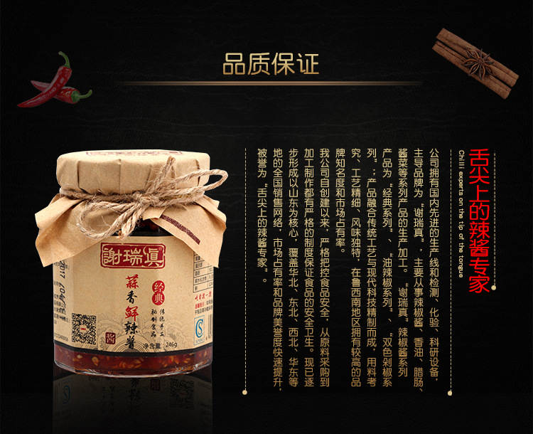 蒜香鲜辣酱_18.jpg