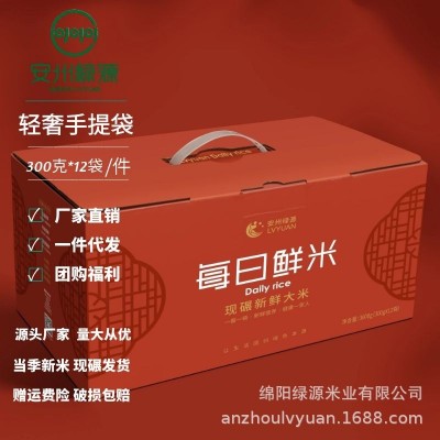 【过节福利】大米礼盒现碾大米300g*12袋节日福利礼品新米胚芽米