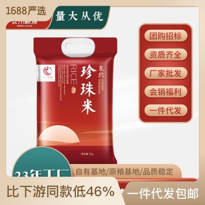 大米10斤批发一件代发 东北珍珠米4kg/5kg 东北大米粳米团购福利