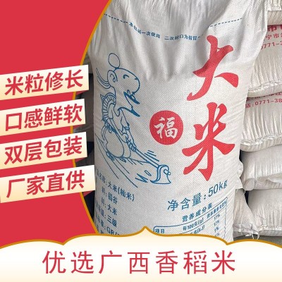 厂家直销批发50斤装食堂家用米