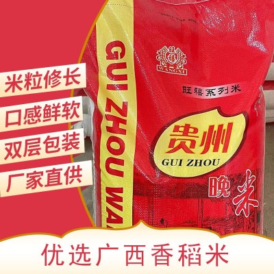 厂家直销批发晚米50斤装食堂家用米