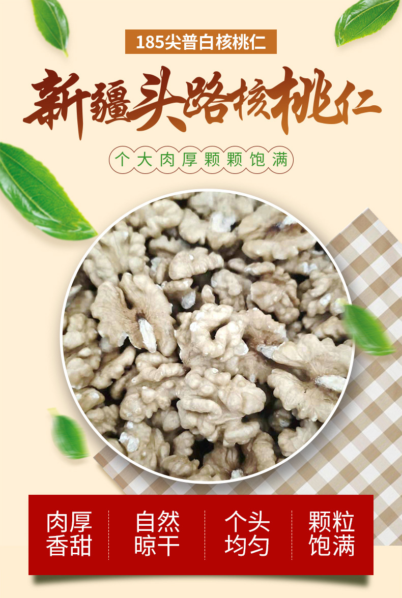 新疆头路核桃仁详情_01
