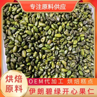 伊朗碧绿开心果仁烘焙原料原味生整箱10KG装饰糕点冰淇淋点缀批发