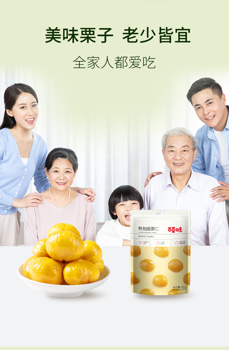 板栗仁详情页80原味_13
