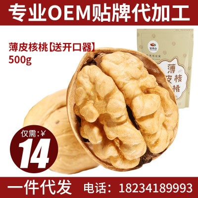 宝珠山新薄皮核桃500g 新疆核桃坚果核桃仁厂家直销批发一件代发