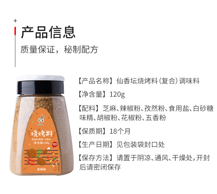 烧烤料罐装详情页_02.jpg
