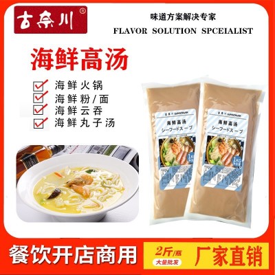 海鲜高汤浓缩商用云吞汤底拉面酱汁日式汤料渔粉火锅调料 古奈川