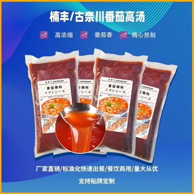 古奈川番茄高汤调料云南过桥米线面砂锅汤底火锅底料酱料商用