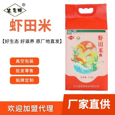 笑弯腰虾田米2.5kg5斤真空独立包装生态团购礼品批发大米籼米