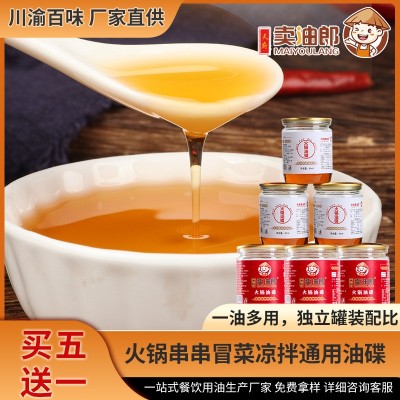 火锅油碟商超批发香油芝麻调和油火锅调味油蘸料油碟批发
