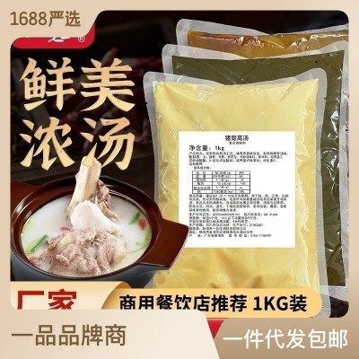商用浓缩高汤 餐饮上汤牛骨白浓汤1kg火锅底料商用麻辣烫 串串汤底