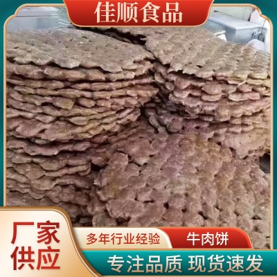 潮汕海丰特产小吃牛肉饼 手打牛肉饼火锅烧烤煮汤商用食材牛肉片