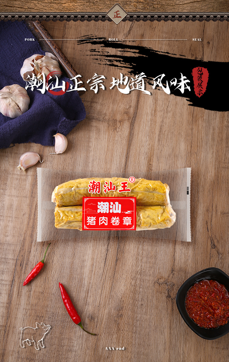 猪肉卷章_09.jpg
