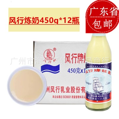 风行牌炼乳加糖炼奶450g*12瓶 咖啡甜点蛋挞面包专用奶源于1927年