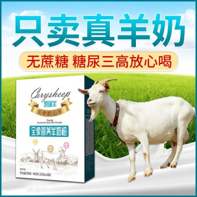 凯瑞羊羊奶粉盒装成人奶粉女士中老年全家羊奶粉