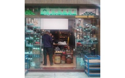 【茶行】 茶行诚邀加盟