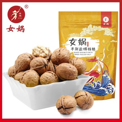 女娲手剥盐焗核桃318g便捷包装休闲零食奶香纸皮大核桃涉县特产