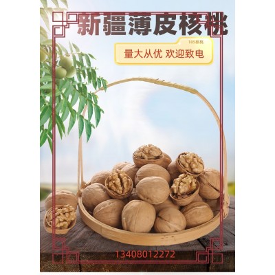 新疆185纸皮核桃现货批发1kg代发阿克苏核桃手剥薄壳纸皮生核桃