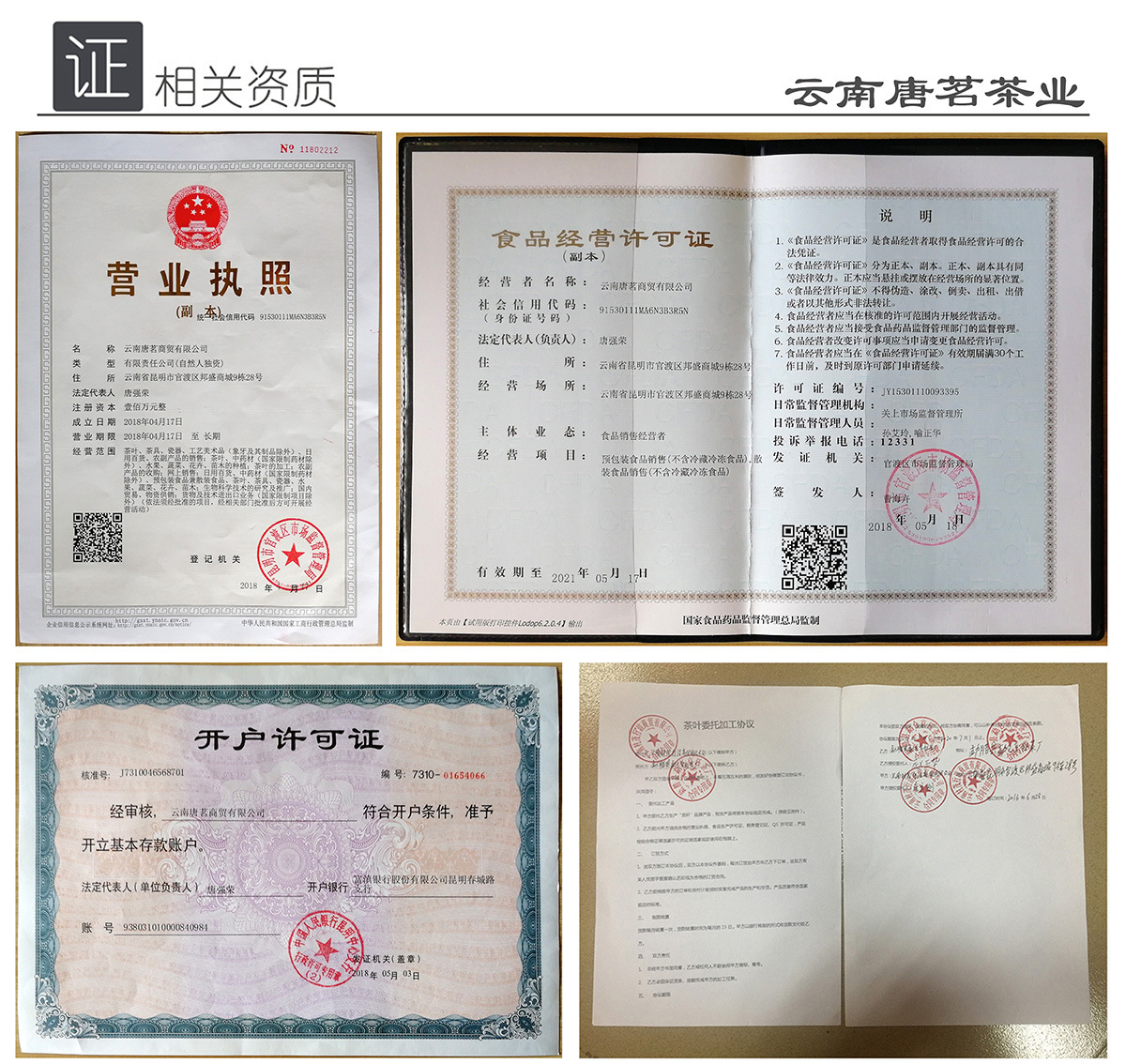 唐茗茶叶详情尾部_01.jpg