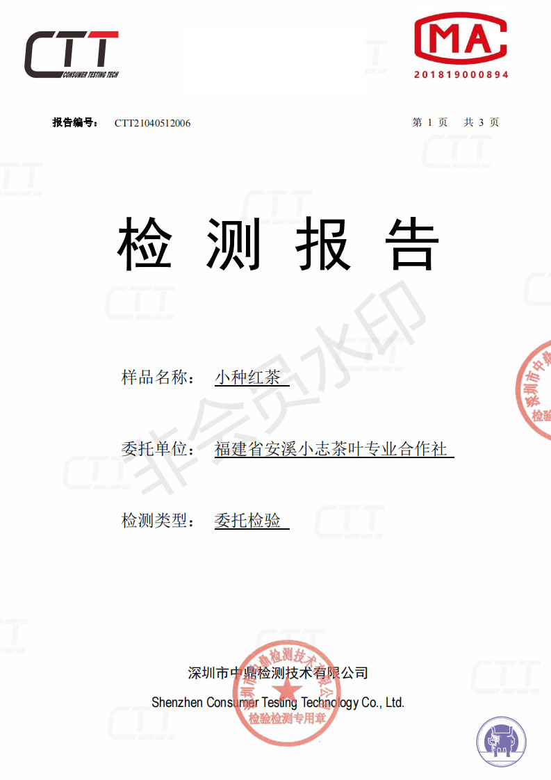 CTT21040512006 小种红茶_00