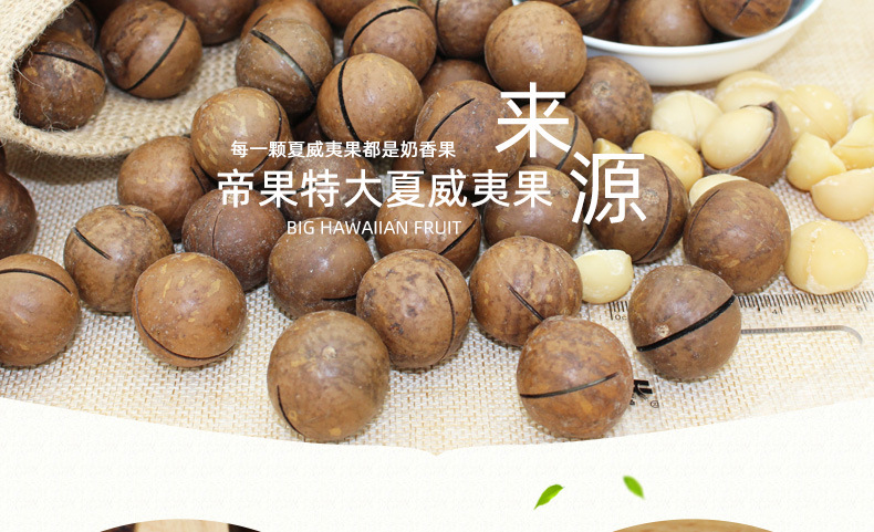 帝果10斤夏威夷果详情页1_05.jpg
