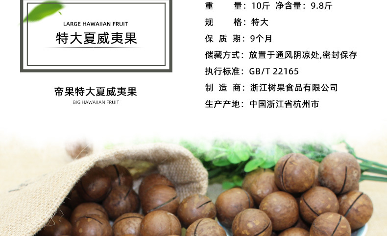 帝果10斤夏威夷果详情页1_04.jpg