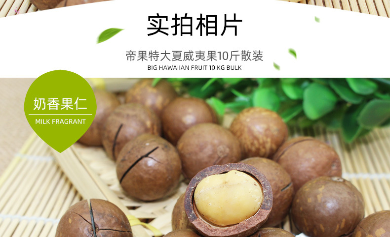 帝果10斤夏威夷果详情页1_10.jpg