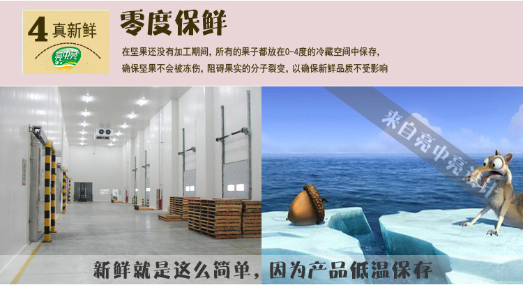 4零度保鲜新