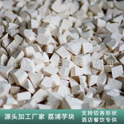 荔浦芋头批发冷冻新鲜芋头块、片真空包装商超连锁奶茶店地标直供