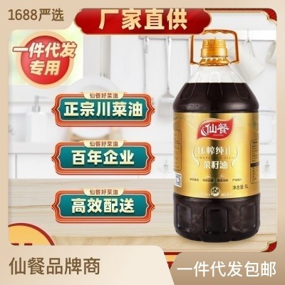 仙餐压榨纯正菜籽油5L非转基因食用菜籽油家用商用现货批 发代发