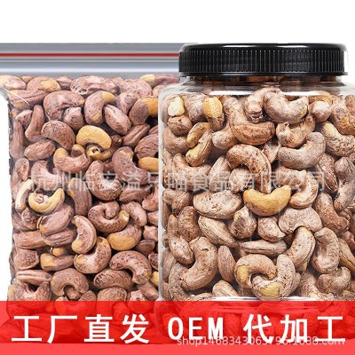 紫衣带皮腰果仁散装盐焗大腰果袋装罐装越南坚果零食批发代发