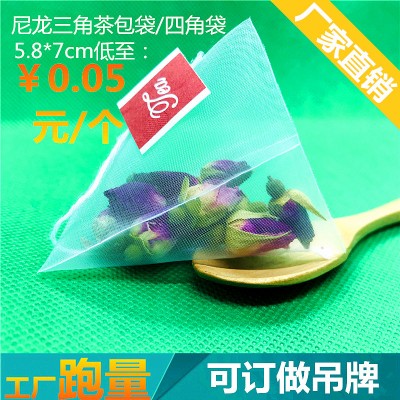 尼龙140*160三角茶包袋泡茶，立体四角包代加工定制茶包工
