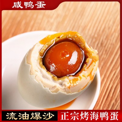 正宗咸鸭蛋海鸭蛋流油整箱批发红心蛋黄熟咸蛋烤盐蛋真空即食商用
