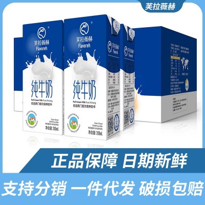 芙拉薇赫牛奶200ml*16整箱新疆盒装高钙纯牛奶早餐奶乳制品批发