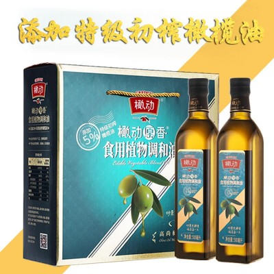 橄动橄榄油食用油礼盒装500ml*2葵花籽油调和油 中秋送礼礼品代发