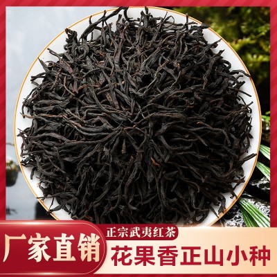 桐木关正山小种红茶茶叶散装批发武夷特级花果桂圆香野茶春茶500g