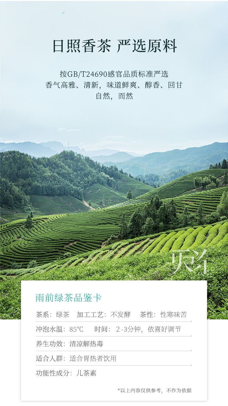 05详情页毛尖_05