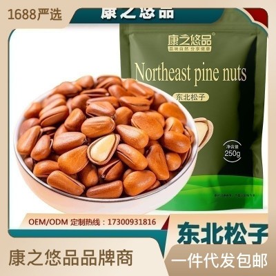 一件代发临安手剥东北松子连罐大开口散装干果东北野生零食批发