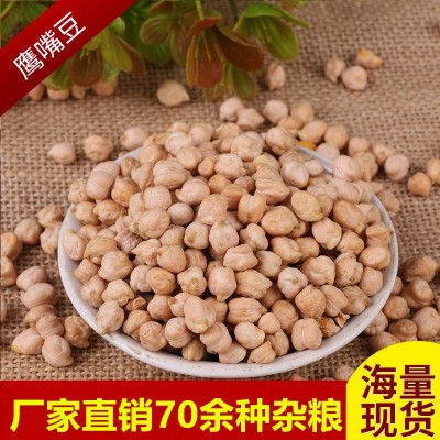 厂家直发优质粮食天麻子农家自产五谷杂粮批发散装粗粮鹰嘴豆